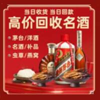 海北茅台酒回收,酒瓶,烟酒,飞天茅台酒,名酒,海北回收贵州茅台酒